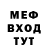 Меф мяу мяу Miguel Piedade